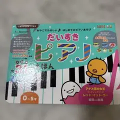 2026年最新】ピアノえほんの人気アイテム - メルカリ