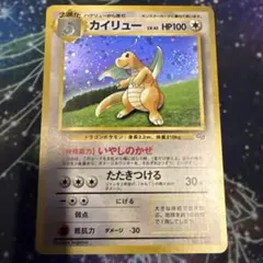 2026年最新】ポケモンカード カイリュー gbの人気アイテム - メルカリ