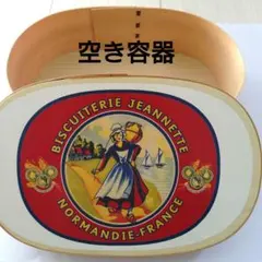 Biscuiterie Jeannette 木製オーバルボックス 空き容器