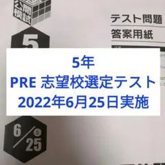 2026年最新】日能研 5年 公開模試の人気アイテム - メルカリ