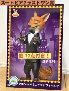 ズートピア2 ★ ハッピーくじ　ラストワン賞　ニックタキシード姿