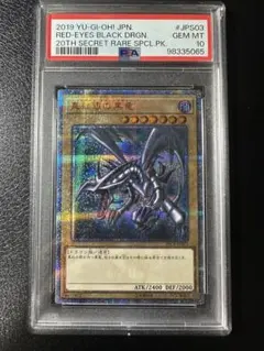 【PSA10/ワンオーナー品】　真紅眼の鋼炎竜 25TH Amazon.co.jp: 遊戯王カード 真紅眼の鋼炎竜(25th シークレットレア