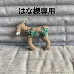 ロバのブローチ　ハンドメイド