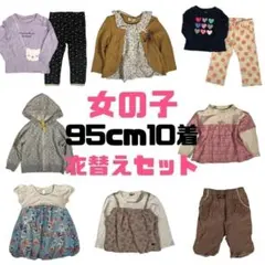 まとめ売り 女の子 95cm 10点 子供服 秋 ビケットクラブ ギャップ