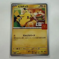 2026年最新】夏ポケカ ピカチュウの人気アイテム - メルカリ