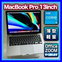 極美品☆Apple MacBook Pro 13インチ Office/ZOOM