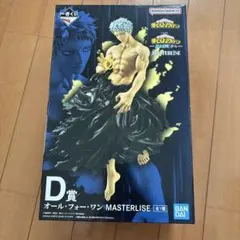 僕のヒーローアカデミア1番くじD賞　オール・フォー・ワン フィギュア