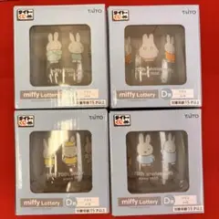 タイトーくじ ミッフィー Anniversary party D賞 4点セット