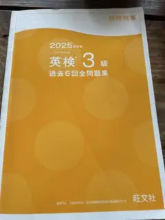 英検3級 過去問題集と単語集 2セット