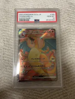 リザードンex SR SV2a ポケモンカード151 185/165