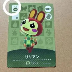 あつ森 amiibo リリアン