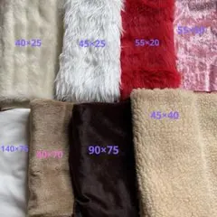 ボア生地　ファー生地　まとめ売り