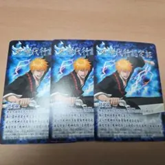 BLEACH 死神代行認定証 3枚