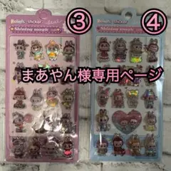 まあやん様専用ページ