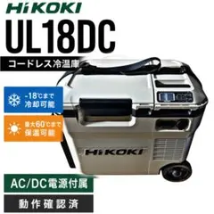 k*様 訳あり HiKOKI UL18DC 冷温庫 サンドベージュ00792 - メルカリ