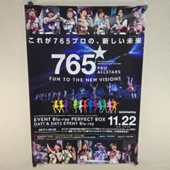 アイドルマスター プロデューサーミーティング2017 告知B2ポスター
