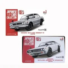 ◇アシェット 国産名車コレクション 日産スカイライン2000GT-R 1970
