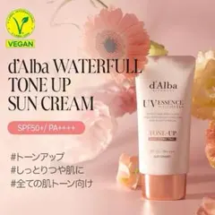 【新品】d'Alba ダルバ トーンアップサンクリーム 日焼け止め ピンク