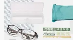 花粉症対策⚠️メガネ ゴーグル [ブルーライト 伊達めがね 男女兼用