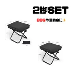 【2脚SET】折りたたみスツール BBQや運動会に！コンパクト軽量 チェア