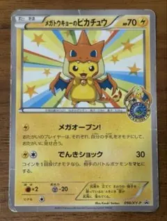 2026年最新】メガトウキョーのピカチュウの人気アイテム - メルカリ