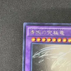 遊戯王 青眼の究極竜 ホログラフィックレア 15AX-JP000 PSA10】青眼の究極竜 ホログラフィックレア 15AX-JP000の通販