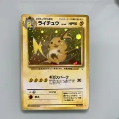 ライチュウ ポケモンカード LV.45