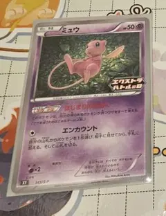ミュウ　エクストラバトルの日