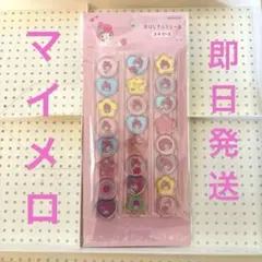 正規品】Sanrio おはじき風シール　おはじき　マイメロ
