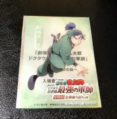 忍たま乱太郎　忍務振り返りの段　特典　食満留三郎