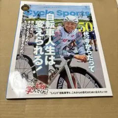 9/8.32◎ CYCLE SPORTS (サイクルスポーツ)2025年 9月号