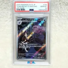 300円 PSA10 ロケット団のマタドガス AR ポケモンカード ポケカ