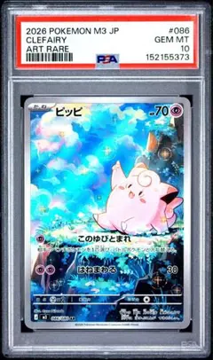 ピッピ AR ムニキスゼロ 086/080 PSA10 - メルカリ