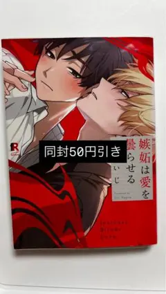 嫉妬は愛を曇らせる