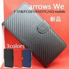 新品arrows We F-51B/FCG01/A101FC/UQカーボン「黒」