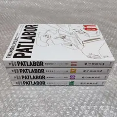 機動警察パトレイバー 愛蔵版 1～4巻 セット