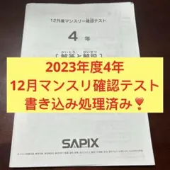 2025年最新】サピックス 5年 マンスリー確認テストの人気