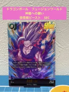 ドラゴンボールヒーローズ　ビースト 2025年最新】孫悟飯ビースト secの人気アイテム - メルカリ
