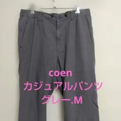 coen グレー カジュアルパンツ Mのサムネイル