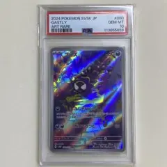 PSA10】 AR ゴース SV5K 080/071 - メルカリ