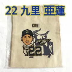 九里亜蓮 サコッシュ エアーくじ オリックス バファローズ
