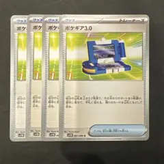 【ポケモンカード】 ポケギア3.0 ノーマル 4枚セット