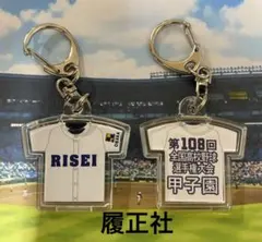 青森山田】第108回全国高等学校野球選手権大会記念キーホルダー【他の