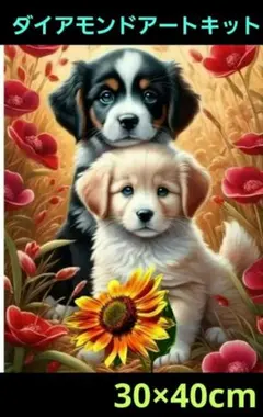 花と２匹の子犬イラストデザイン　ダイヤモンドアートキット 30×40cm