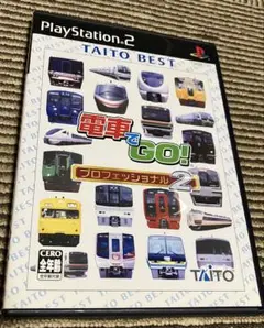 電車でGO!プロフェッショナル2