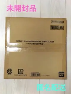 スーパードラゴンボールヒーローズ 12th　ANNIVERSARY SET