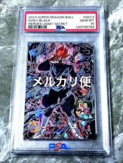 ドラゴンボールヒーローズ ゴクウブラック ugm7-sec3 psa10