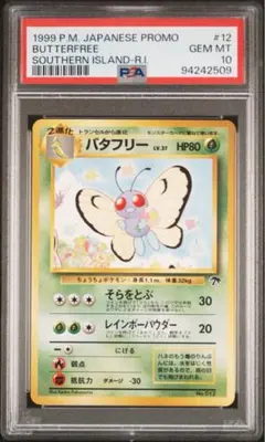 バタフリー　レジェンド　ミラー　psa10 バタフリー レジェンド ミラー psa10 - メルカリ