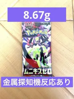 Y*様 ポケモンカード ムニキスゼロ 1パック