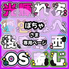 ぽちゃさま専用ページ